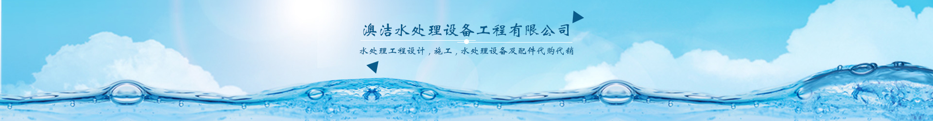 福建水處理工程 福建水處理工程